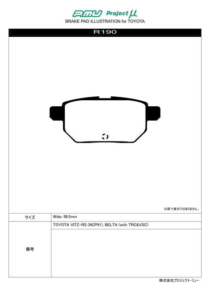 Project μ NS-C トヨタ ヴィッツ NCP131 2013/09〜 リア左右セット R190