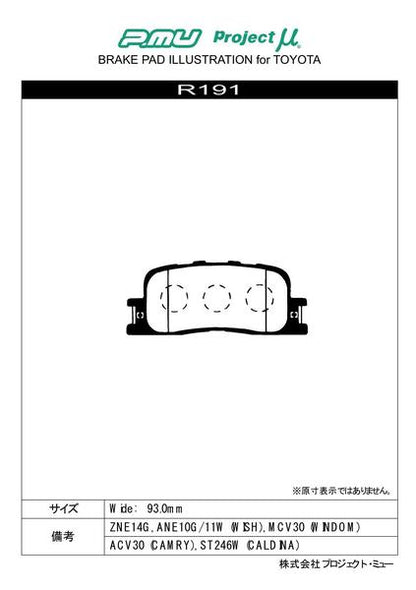Project μ TYPE HC+ トヨタ ウィッシュ ZGE20W/ZGE21G/ZGE22W/ZGE25G/ZGE25W 2009/04〜 リア左右セット R191