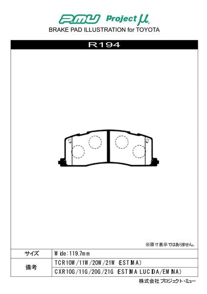 Project μ RACING999 トヨタ エスティマ TCR10W/TCR20W 1993/02〜1996/08 リア左右セット R194