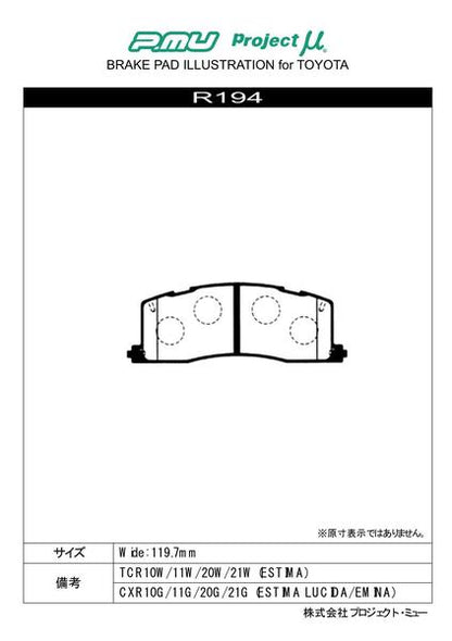 Project μ RACING999 トヨタ エスティマ TCR10W/TCR20W 1993/02〜1996/08 リア左右セット R194