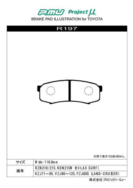Project μ NS-C トヨタ ハイラックスサーフ TRN210W/TRN215W/VZN210W/VZN215W 2002/11〜2009/07 リア左右セット R197