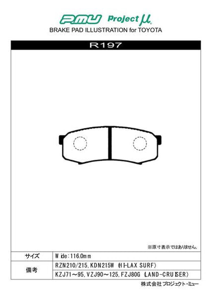 Project μ NS-C トヨタ ハイラックスサーフ TRN210W/TRN215W/VZN210W/VZN215W 2002/11〜2009/07 リア左右セット R197