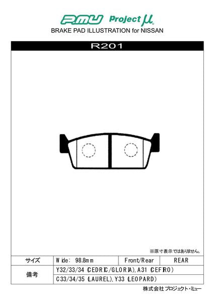 Project μ TYPE HC+ ニッサン スカイライン ECR33 1993/08〜1998/05 リア左右セット R201