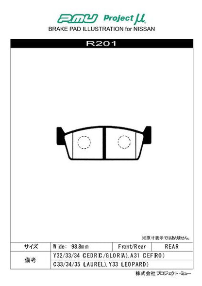 Project μ B SPEC ニッサン ローレル C32系 1984/10〜1993/07 リア左右セット R201