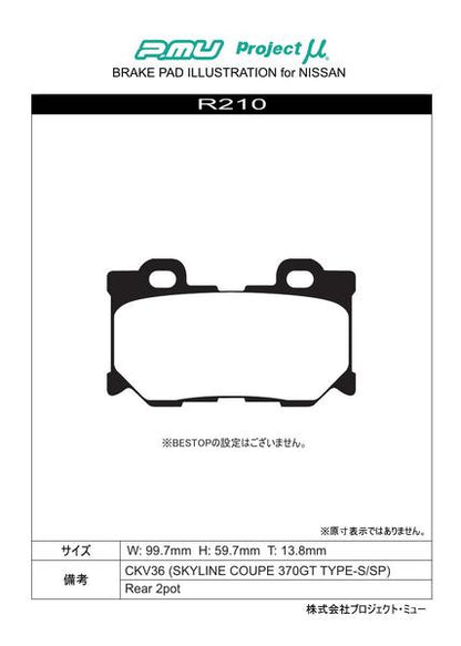 Project μ TYPE PS ニッサン スカイライン HV37/HNV37 2014/02〜2019/09 リア左右セット R210