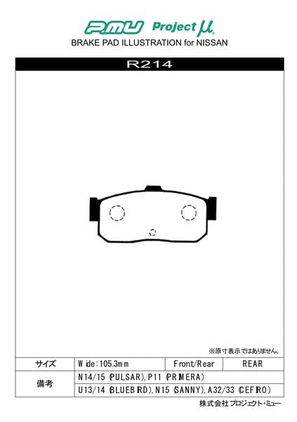 Project μ NS-C ニッサン マキシマ PJ30 1991/08〜1994/08 リア左右セット R214