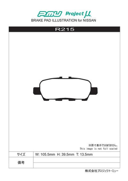 Project μ NS-C ニッサン ムラーノ TZ51/TNZ51/PNZ51 2011/06〜 リア左右セット R215