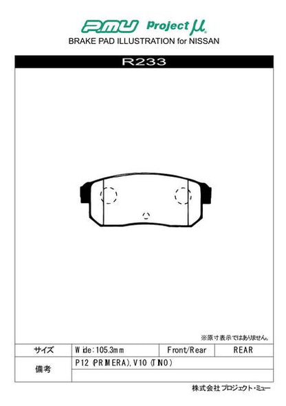 Project μ RACING-N+ ニッサン アベニール PNW11 2001/01〜 リア左右セット R233