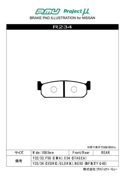 Project μ NS-C ニッサン レパード/レパードJフェリー JPY32/JGBY32 1992/06〜 リア左右セット R234