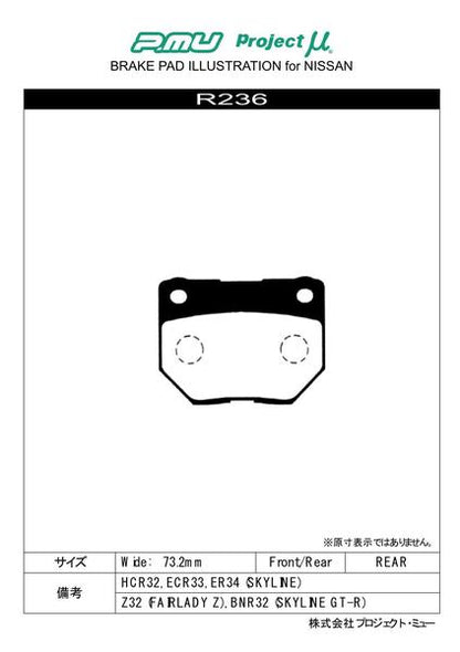 Project μ TYPE HC+ スバル インプレッサ GDA 2000/08〜 リア左右セット R236