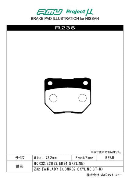 Project μ NS-C ニッサン スカイラインGT-R BNR32 1989/08〜 リア左右セット R236