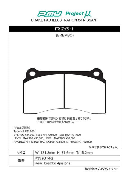 GT-R R35 ブレーキパッド リア左右セット プロジェクトμ レーシング999