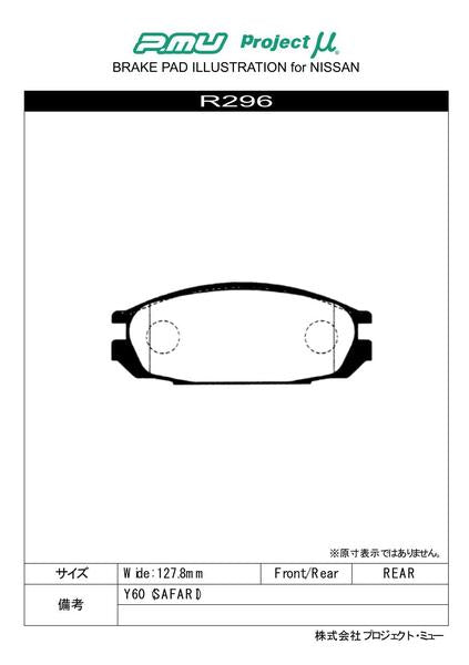 Project μ RACING-N+ ニッサン サファリ MYY60 1989/09〜 リア左右セット R296