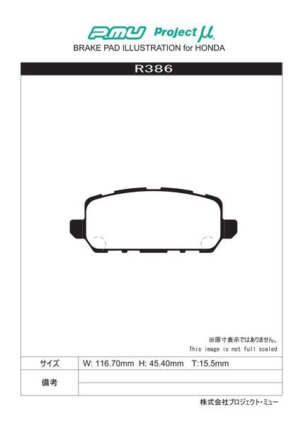 Project μ TYPE PS ホンダ CR-Z ZF2 2015/10〜2017/01 リア左右セット R386