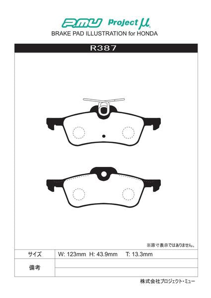 Project μ TYPE HC-CS ホンダ シビックタイプR FK2 2015/12〜 リア左右セット R387