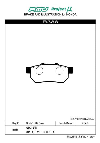 Project μ TYPE HC+ ホンダ インテグラ DB6 1993/07〜2001/07 リア左右セット R388
