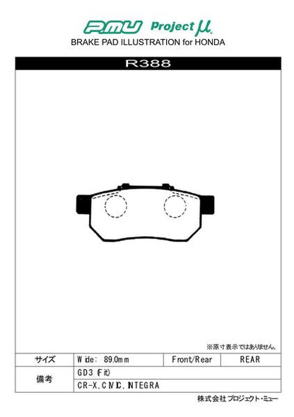 Project μ TYPE HC+ ホンダ インテグラ DB6 1993/07〜2001/07 リア左右セット R388