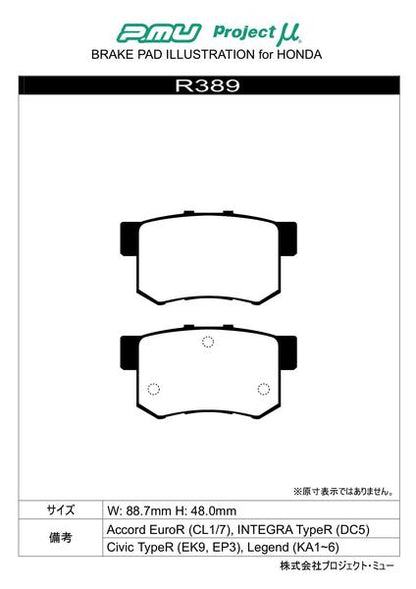 Project μ TYPE HC+ ホンダ アコード CF4/CF5 1997/09〜2002/10 リア左右セット R389