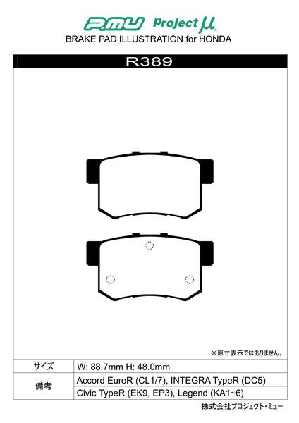 Project μ TYPE PS ホンダ インテグラタイプR DC2/DB8 1998/01〜2001/07 リア左右セット R389