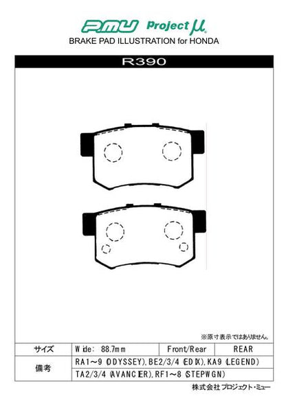 Project μ TYPE HC+ ホンダ レジェンド KA9 1996/02〜 リア左右セット R390
