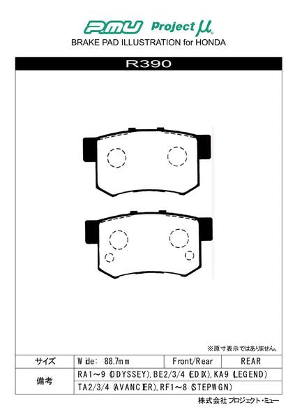 Project μ NS-C ホンダ アヴァンシア TA1/TA3 1999/09〜 リア左右セット R390