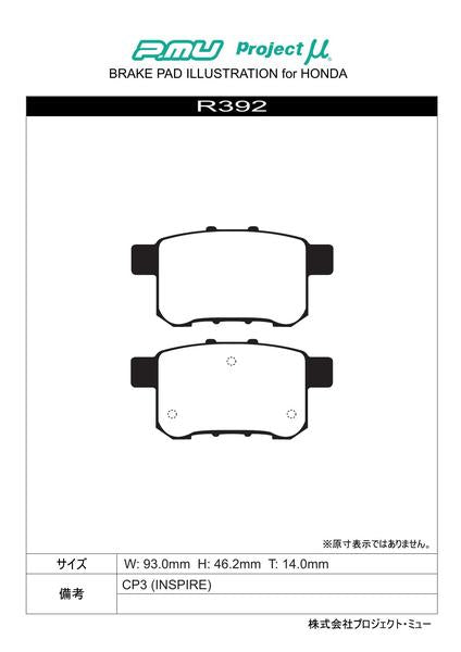 Project μ TYPE HC+ ホンダ アコード CU2 2008/12〜 リア左右セット R392