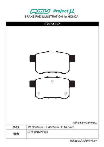 Project μ TYPE HC+ ホンダ アコード CU2 2008/12〜 リア左右セット R392