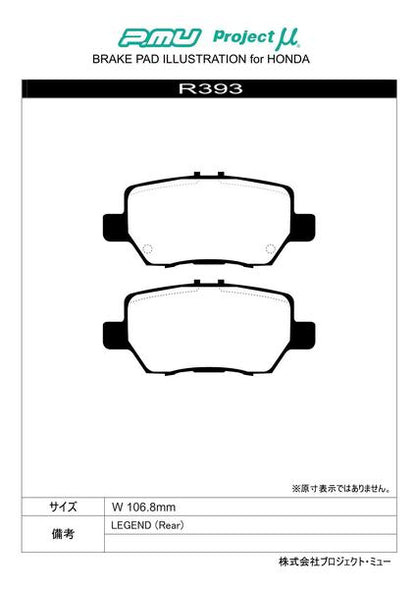 Project μ RACING-N1 ホンダ レジェンド KB1/KB2 2004/10〜 リア左右セット R393