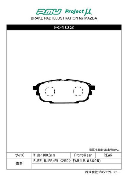 Project μ RACING-N1 マツダ カペラ GFEP 1999/10〜 リア左右セット R402