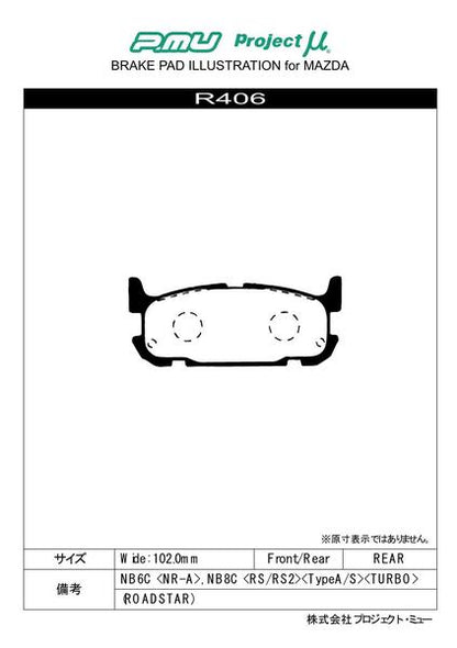 Project μ TYPE HC+ マツダ ロードスター NB8C 2000/06〜 リア左右セット R406