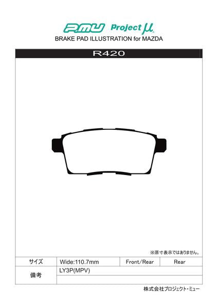 Project μ BESTOP マツダ MPV LY3P 2006/02〜 リア左右セット R420