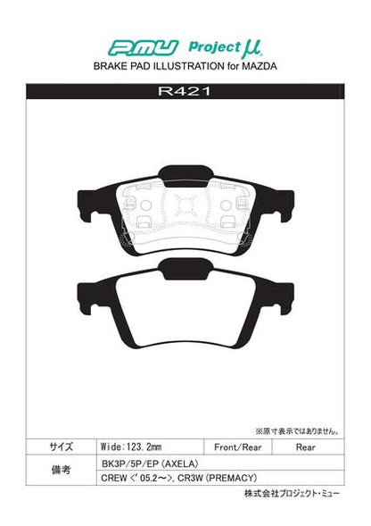 Project μ BESTOP マツダ アクセラスポーツ BK3P 2003/10〜2005/11 リア左右セット R421