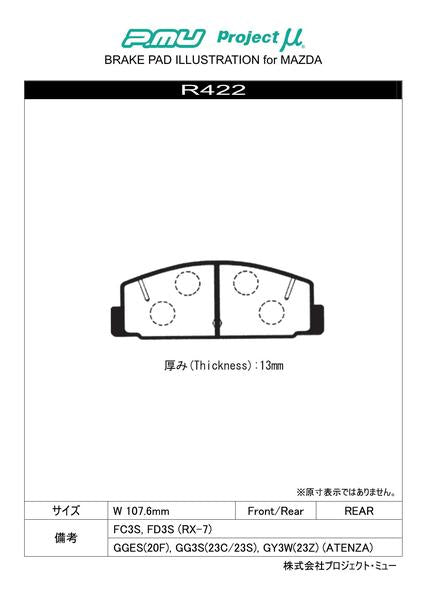 Project μ RACING-N1 マツダ ファミリア BJ5P改 2000/09〜2003/10 リア左右セット R422
