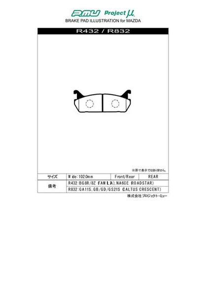 Project μ D1 spec マツダ ロードスター NA6CE 1989/06〜1993/08 リア左右セット R432
