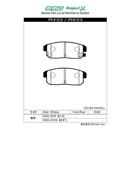 Project μ TYPE HC-CS スズキ スイフトスポーツ HT81S 2003/06〜2005/03 リア左右セット R433