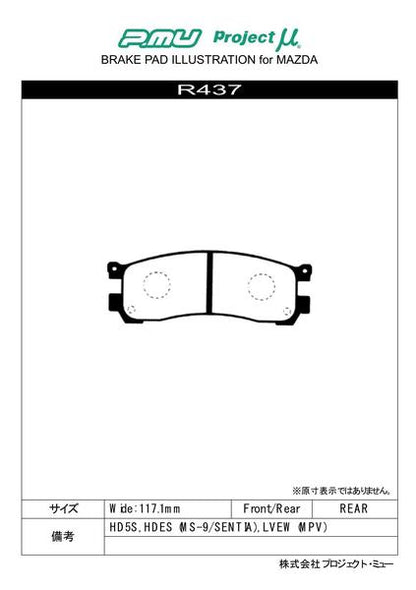 Project μ RACING-N+ マツダ センティア HD5S/HD5P/HDES/HDEP 1991/05〜1996/01 リア左右セット R437