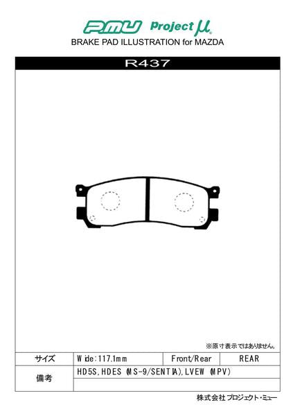 Project μ RACING999 マツダ ルーチェ HCFS/HCSS 1986/09〜1991/04 リア左右セット R437