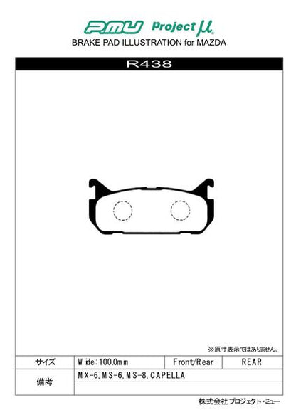 Project μ RACING-N+ マツダ カペラ CG2SP/GFEP 1994/07〜1999/10 リア左右セット R438