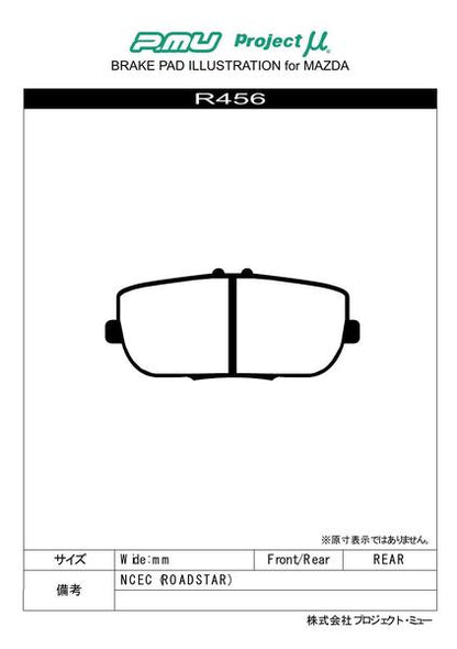 Project μ NS-C マツダ ロードスターRF NDERC 2016/12〜 リア左右セット R456