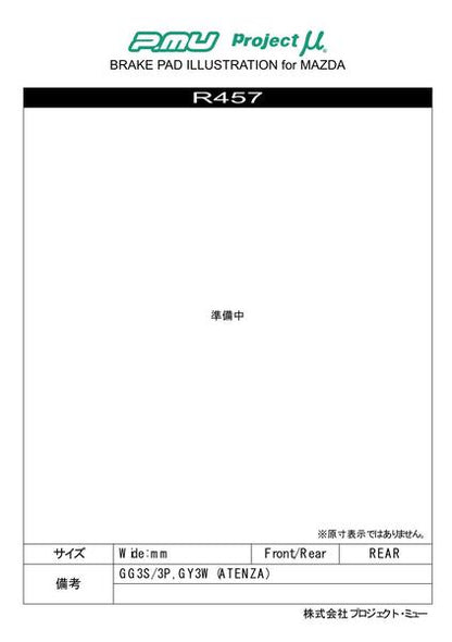 Project μ TYPE HC-CS マツダ アテンザ GH5FS 2008/01〜 リア左右セット R457