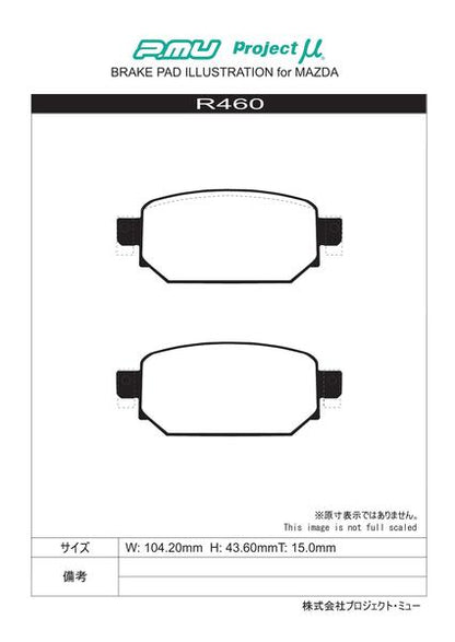 Project μ TYPE HC+ マツダ アクセラスポーツ BM2FS 2016/07〜 リア左右セット R460
