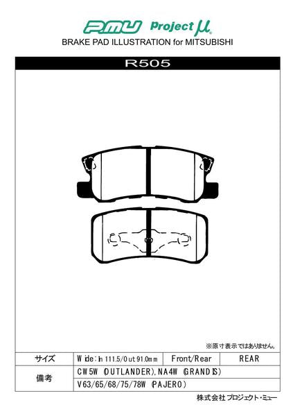Project μ NS-C ミツビシ デリカD：5 CV2W 2011/12〜2012/06 リア左右セット R505
