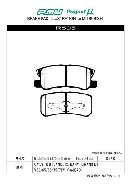 Project μ NS-C ミツビシ デリカD：5 CV2W 2011/12〜2012/06 リア左右セット R505