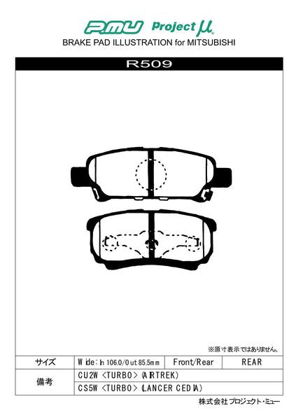 Project μ RACING999 ミツビシ エアトレック CU4W 2001/06〜 リア左右セット R509