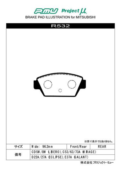 Project μ TYPE HC+ ミツビシ リベロ CD5W/CD8W 1992/05〜2003/03 リア左右セット R532