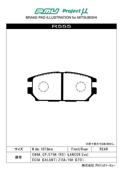 Project μ TYPE HC+ ミツビシ ギャラン EC5A 1996/07〜 リア左右セット R555