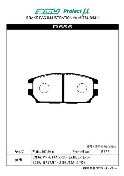 Project μ RACING-N1 ミツビシ デボネア/デボネアV S22A/S26A/S27A 1992/10〜 リア左右セット R555