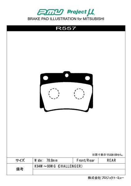 Project μ RACING-N+ ミツビシ チャレンジャー K94W/K94WG/K96W/K96WG/K97WG 1996/06〜 リア左右セット R557