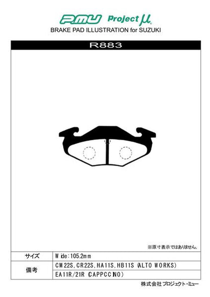 Project μ B SPEC スズキ カプチーノ EA11R/EA21R 1991/11〜 リア左右セット R883