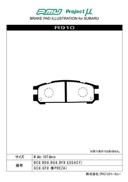 Project μ RACING-N+ スバル インプレッサWRX-RA STI GC8 1994/09〜1996/08 リア左右セット R910